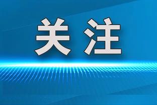 都体：国米中卫引援首选布翁乔尔诺，关注比约尔和舒尔斯